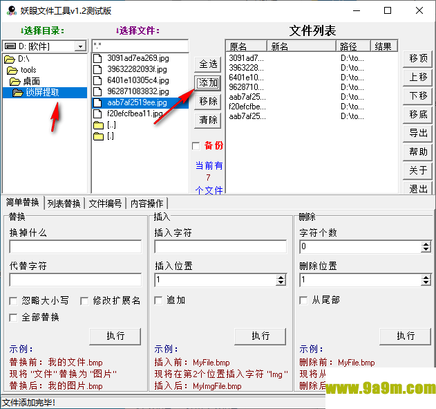 妖眼文件工具