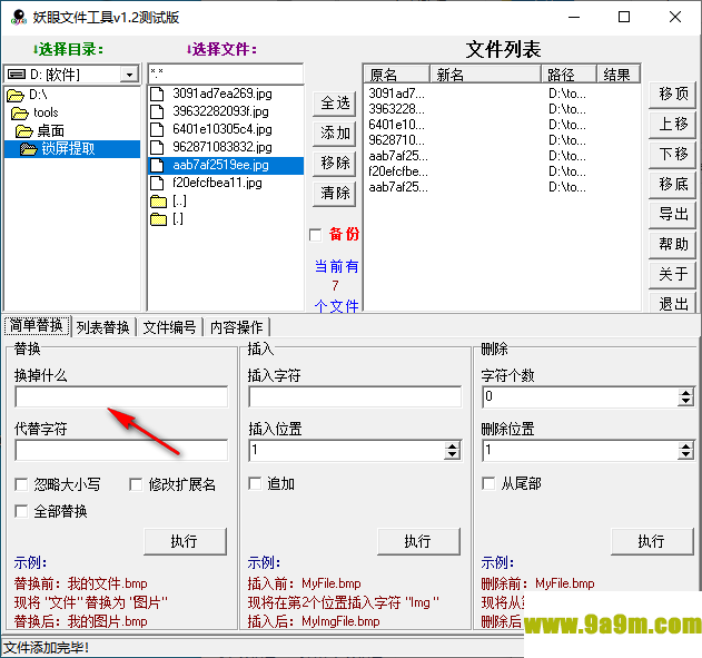 妖眼文件工具