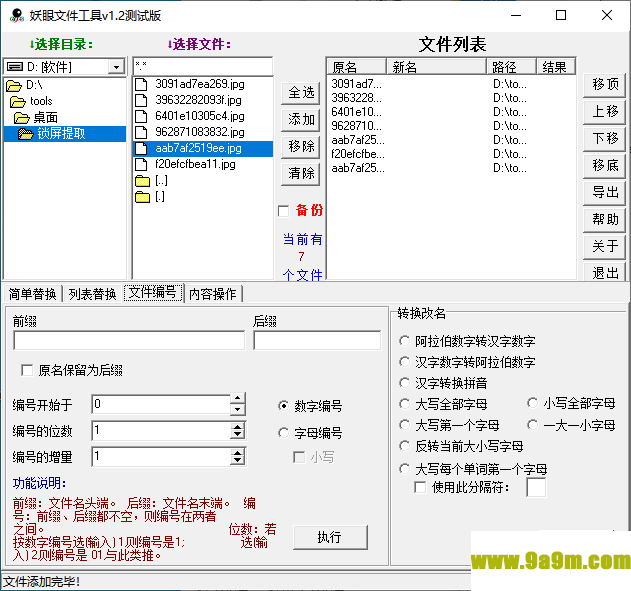 妖眼文件工具