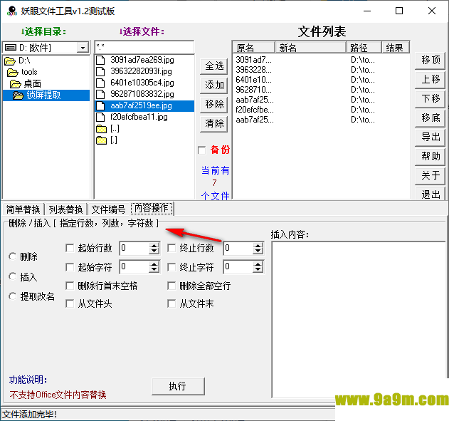 妖眼文件工具