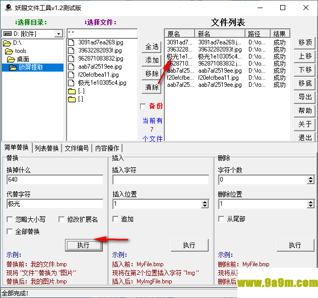 妖眼文件工具