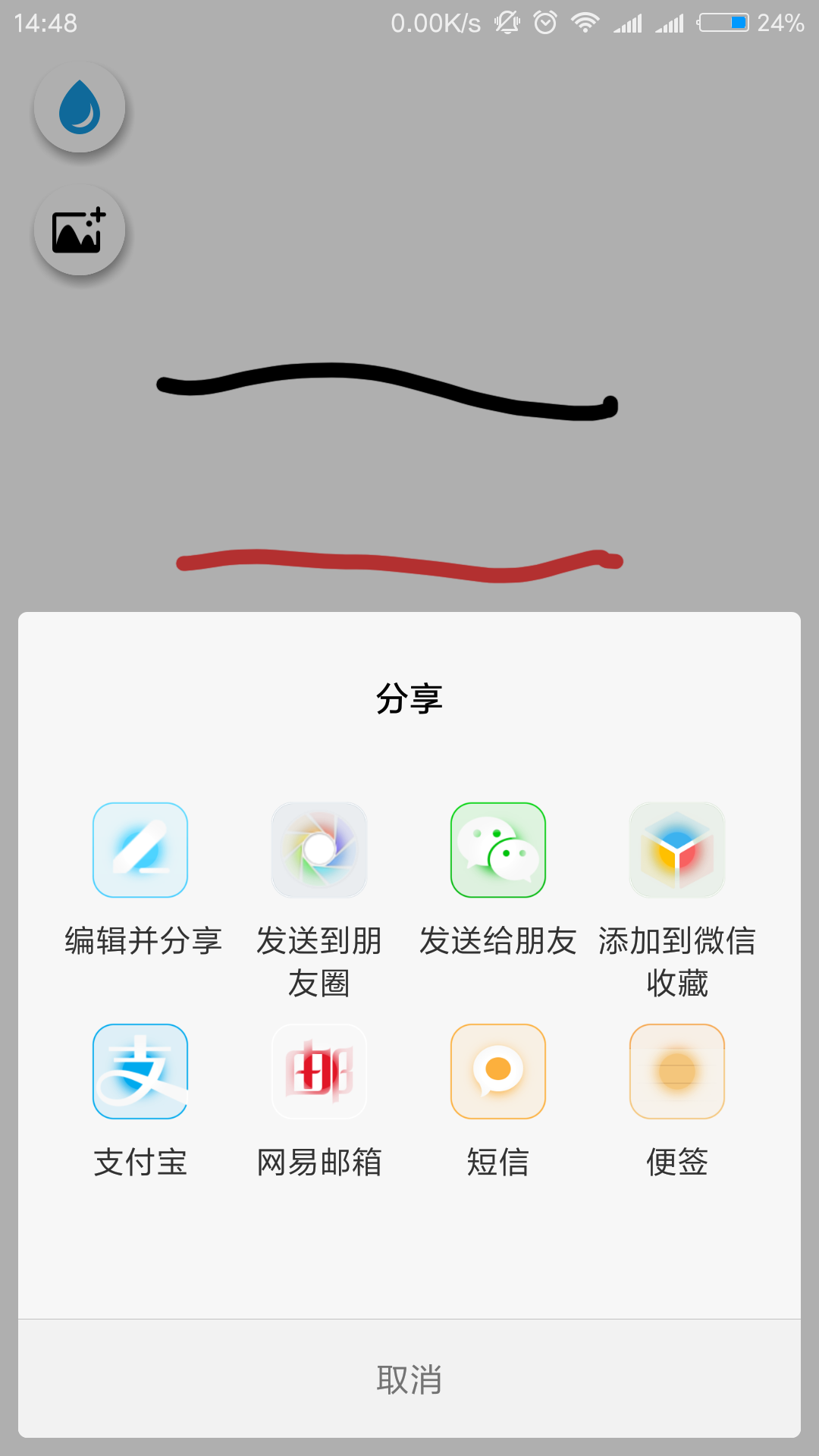 智绘画板app官方版