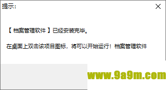 万能档案管理软件
