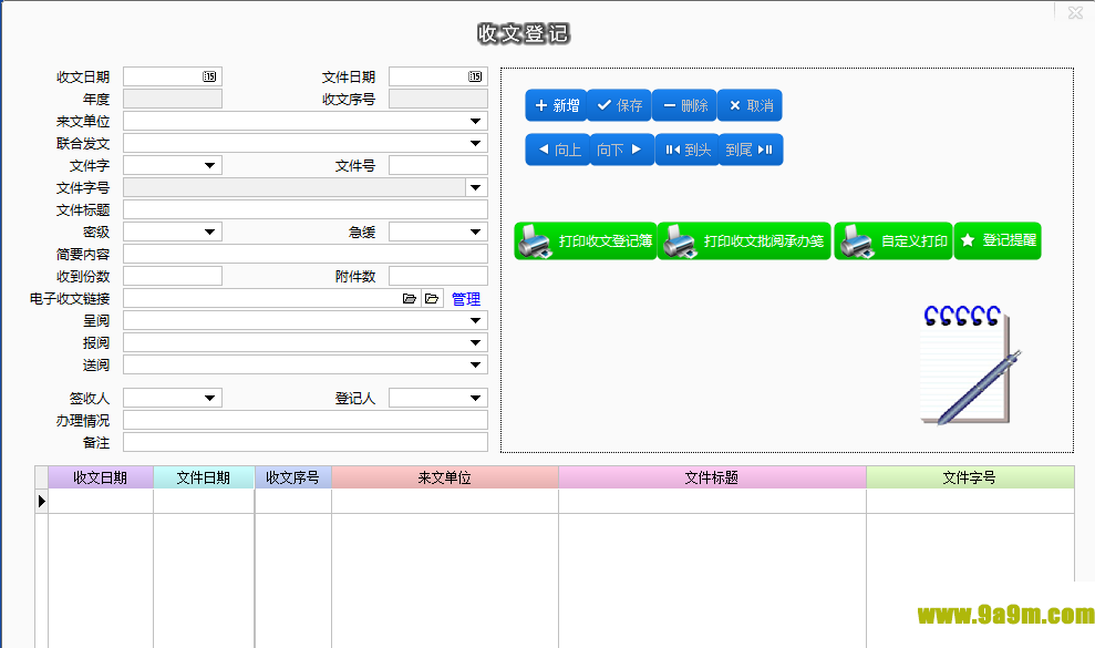 万能档案管理软件