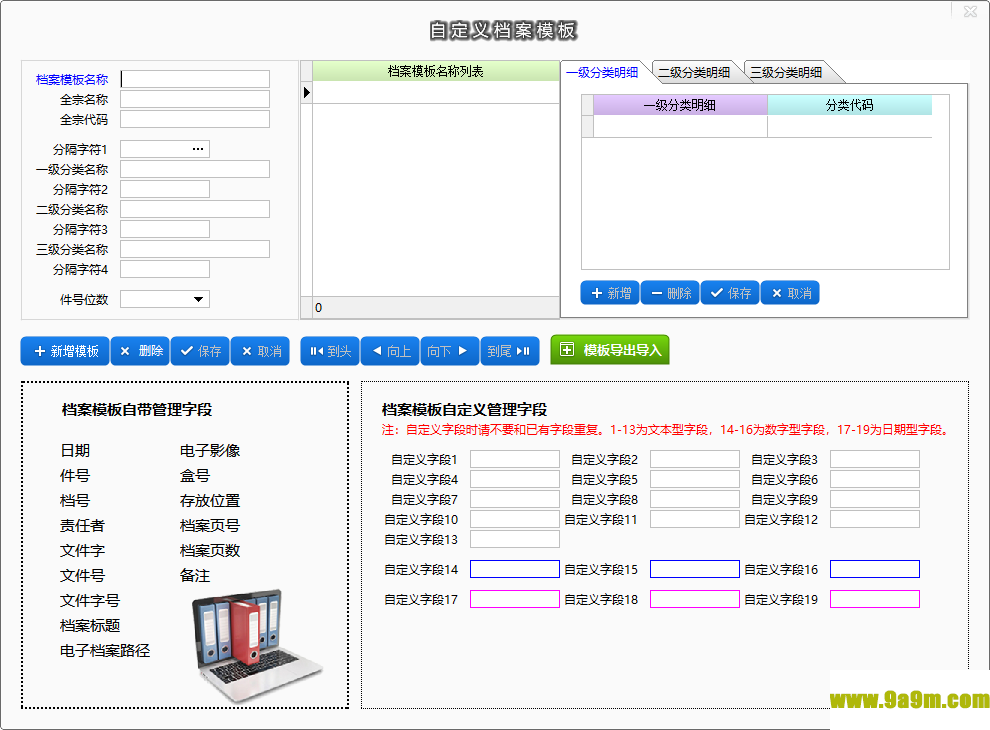 万能档案管理软件