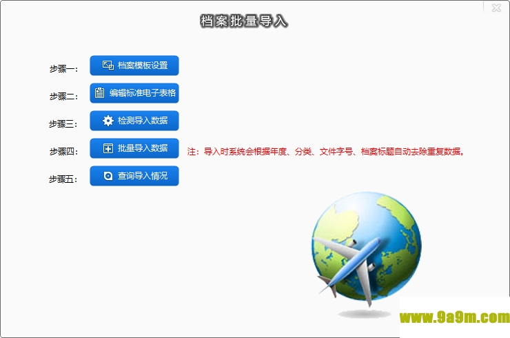 万能档案管理软件