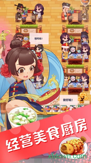 魔幻厨房无限金币版