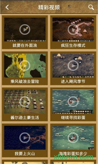 饥荒盒子app下载