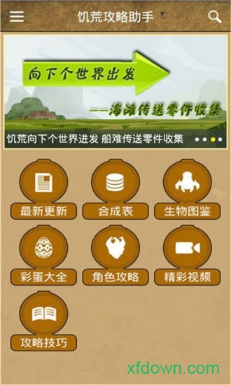 多玩饥荒盒子助手最新2025下载