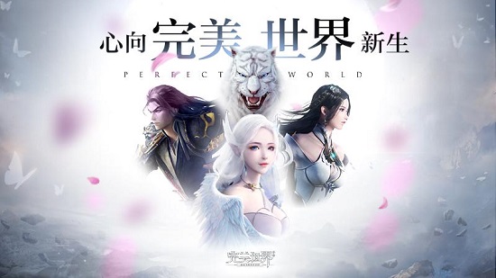 完美世界经典怀旧服安卓最新下载