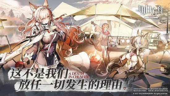 明日方舟魅族版下载最新版
