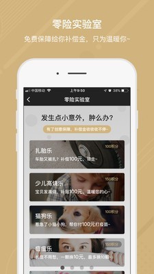 保险黑板擦app最新版
