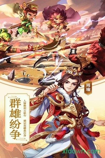 三国攻略加强版无限元宝版下载