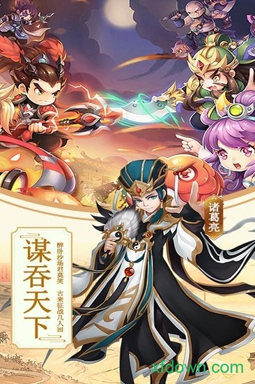 三国攻略加强版无限元宝版下载