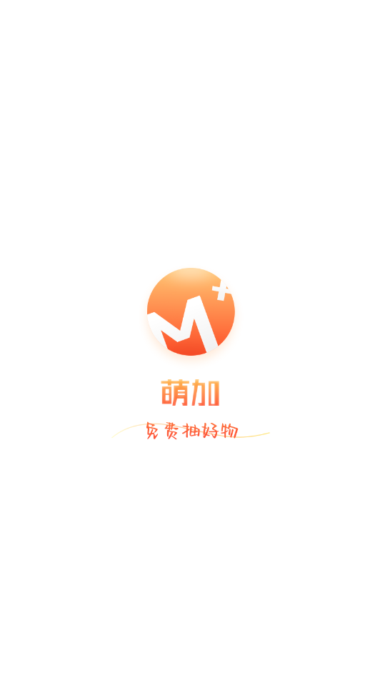 萌加购物最新版