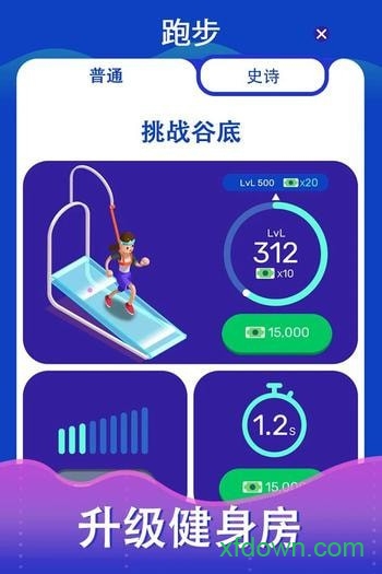 超懒健身房大亨最新版