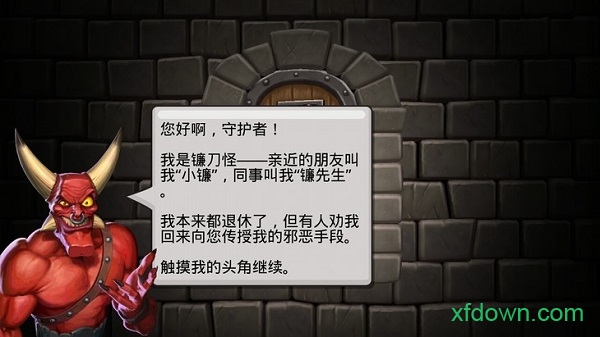 地下城守护者下载