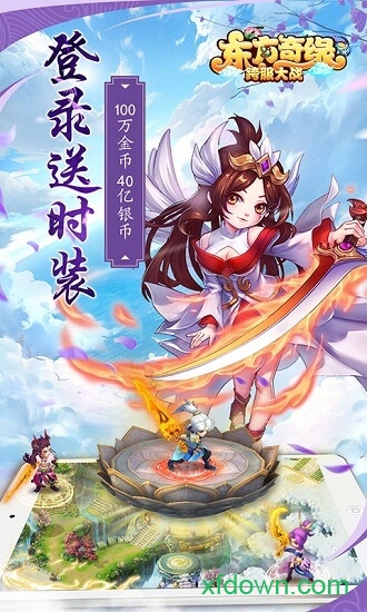 东方奇缘西游续篇安卓下载最新版