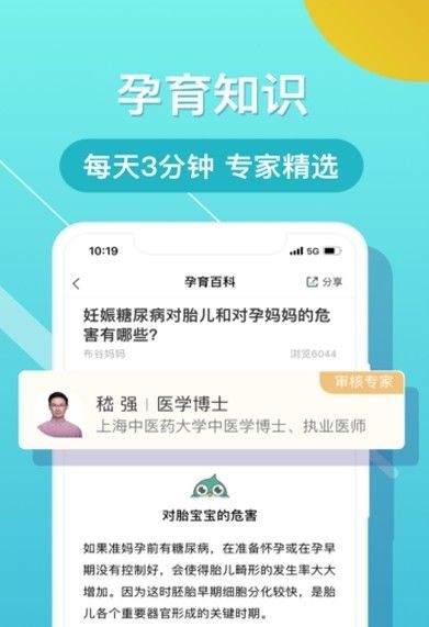 布谷健康app最新版