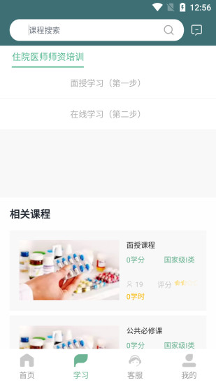 医教网app官方版