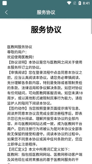 医教网app官方版