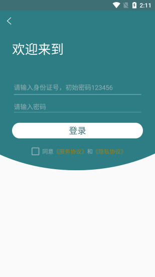 医教网app官方版