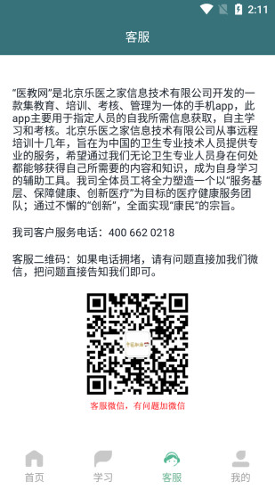 医教网app官方版
