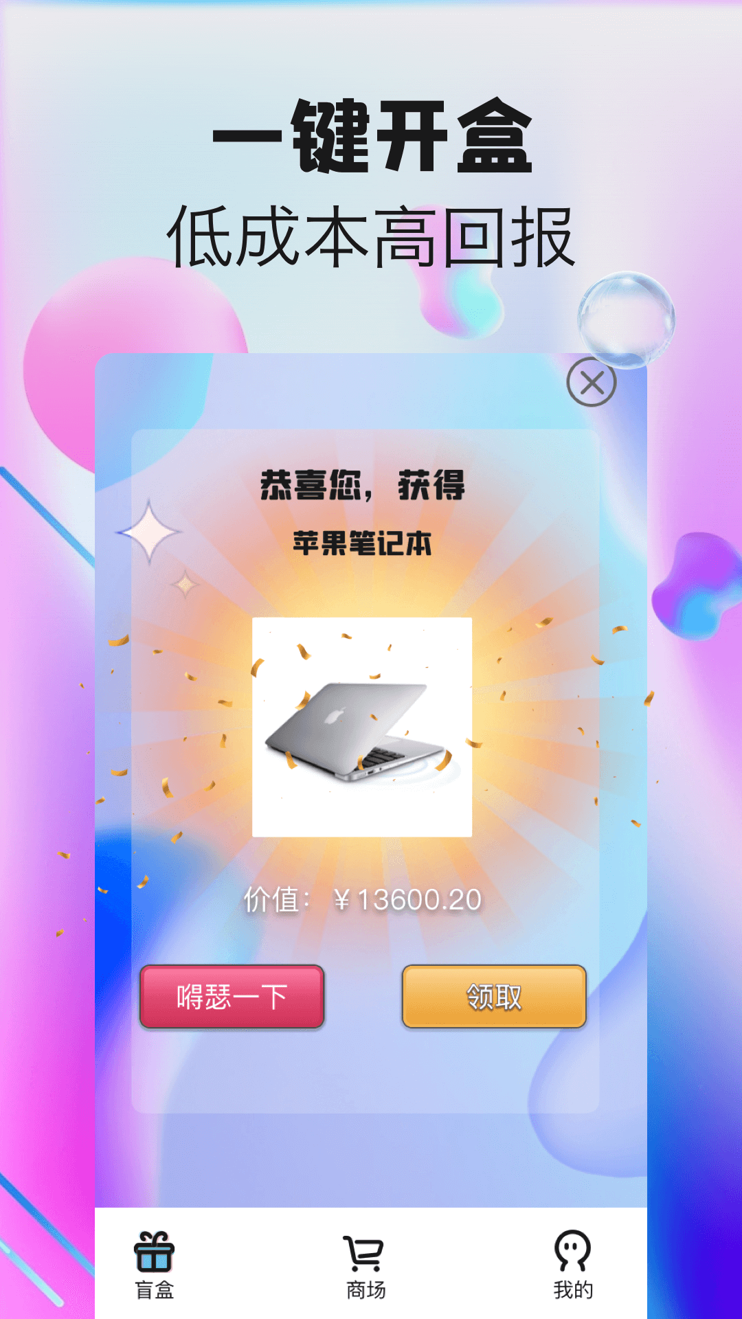 潮物盲盒造物app安卓版