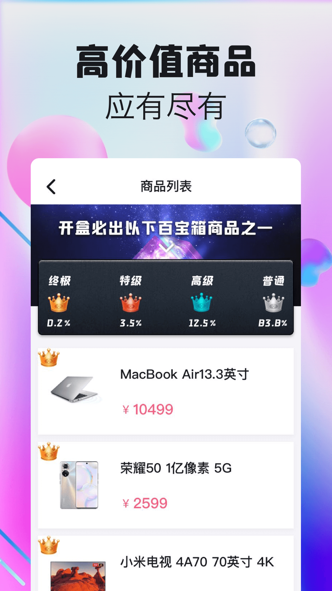 潮物盲盒造物app安卓版