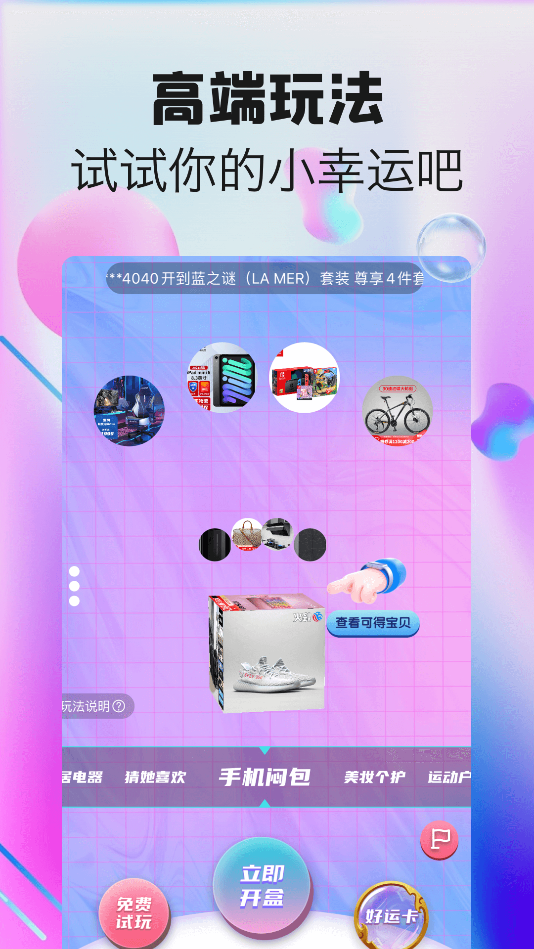 潮物盲盒造物app安卓版