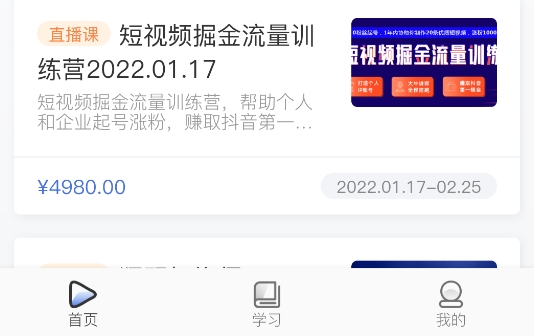 博学谷app安卓版