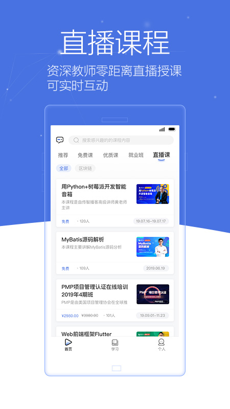 博学谷app安卓版