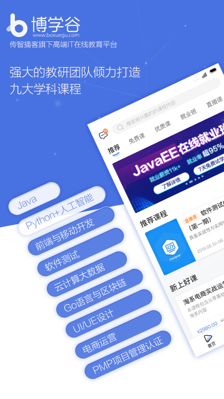 博学谷app安卓版