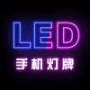 映彩灯牌app安卓版