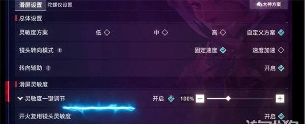 无畏契约源能行动灵敏度在哪调