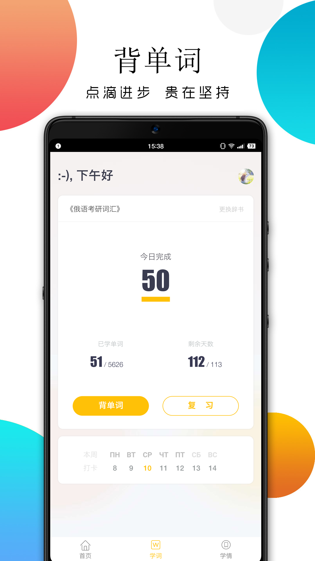 灵犀俄语app安卓版