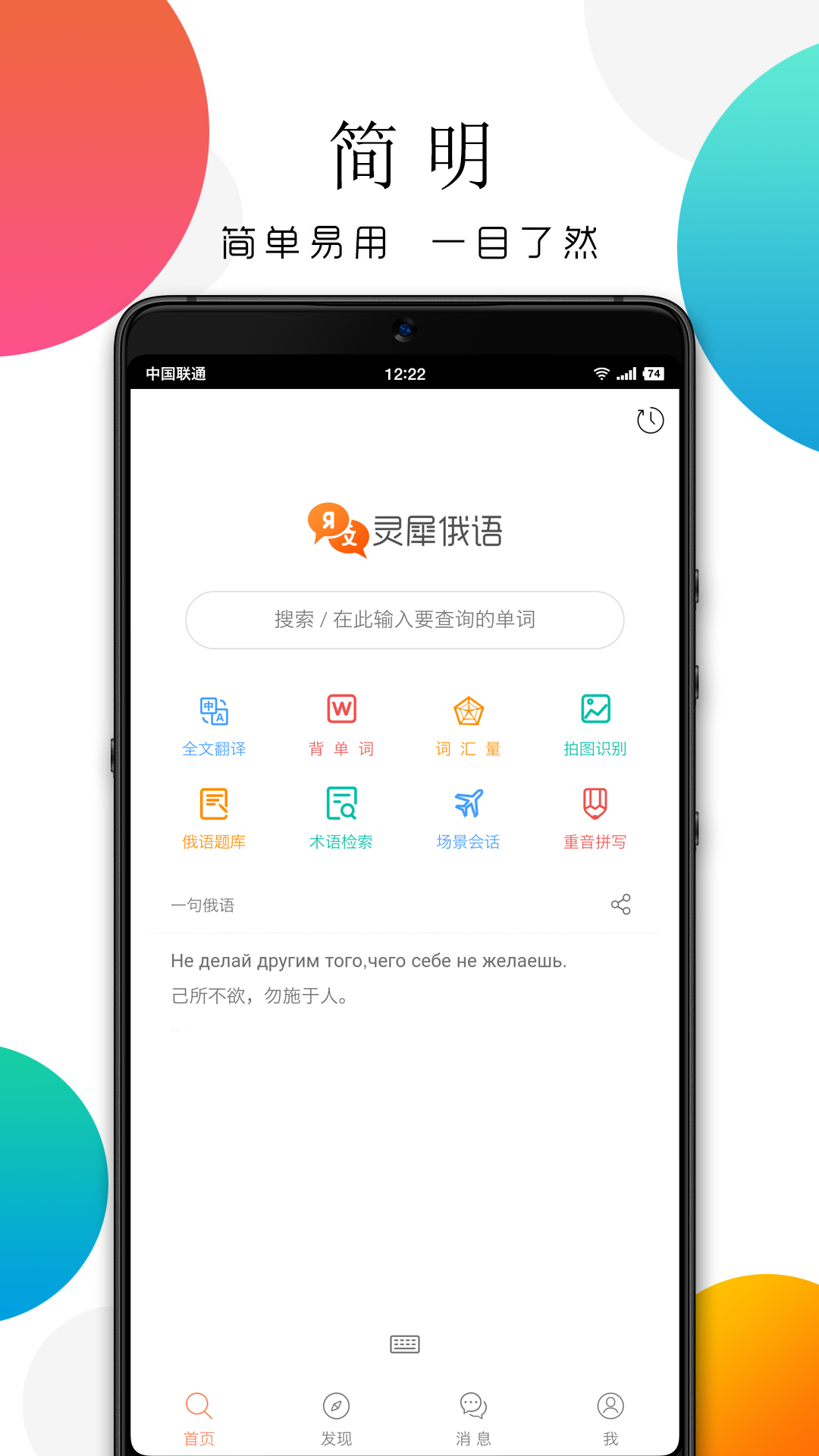 灵犀俄语app安卓版