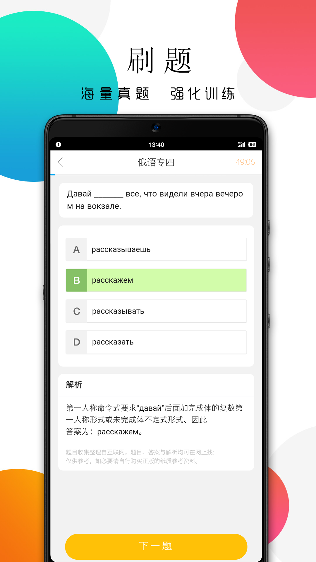 灵犀俄语app安卓版