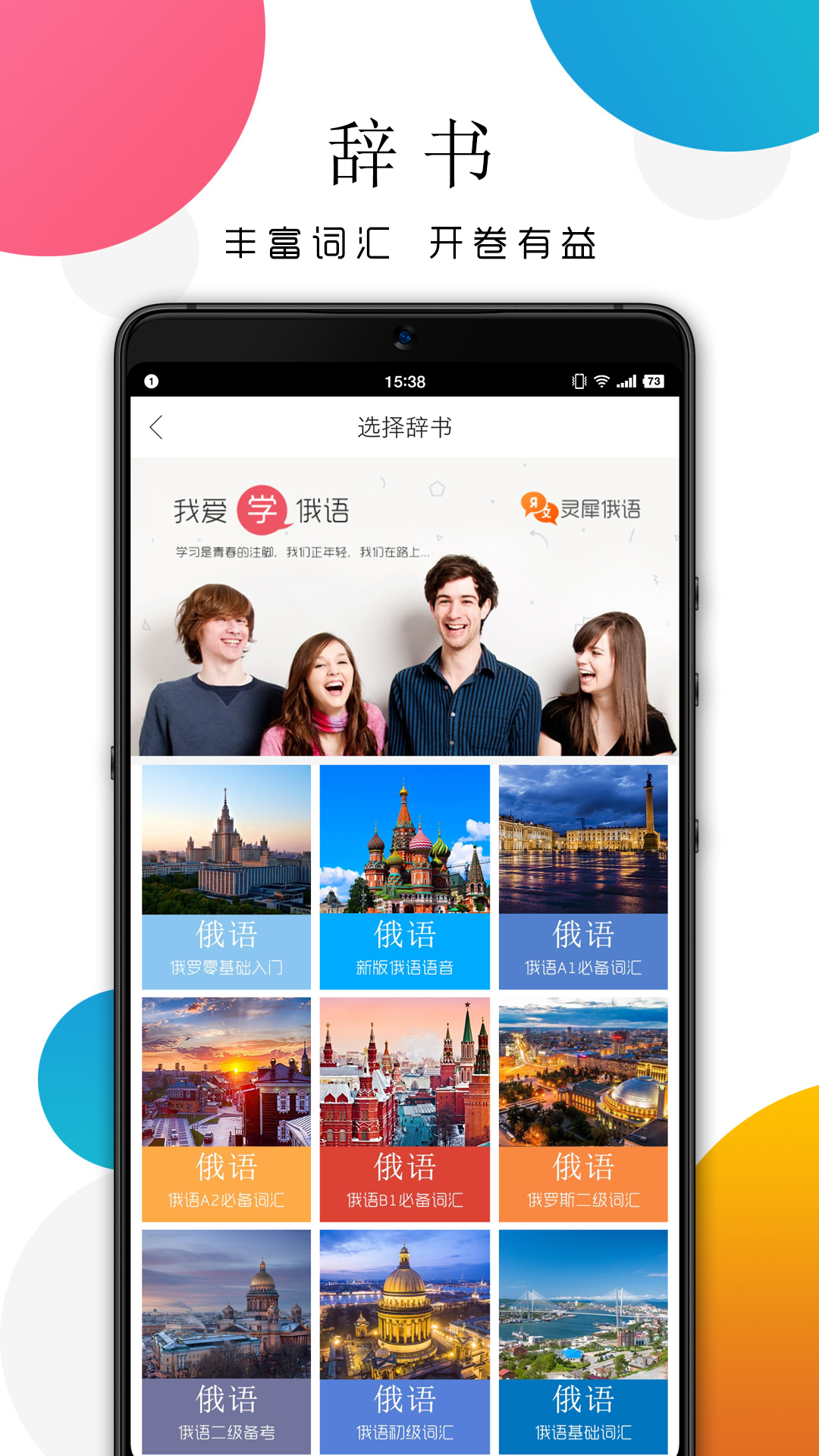 灵犀俄语app安卓版