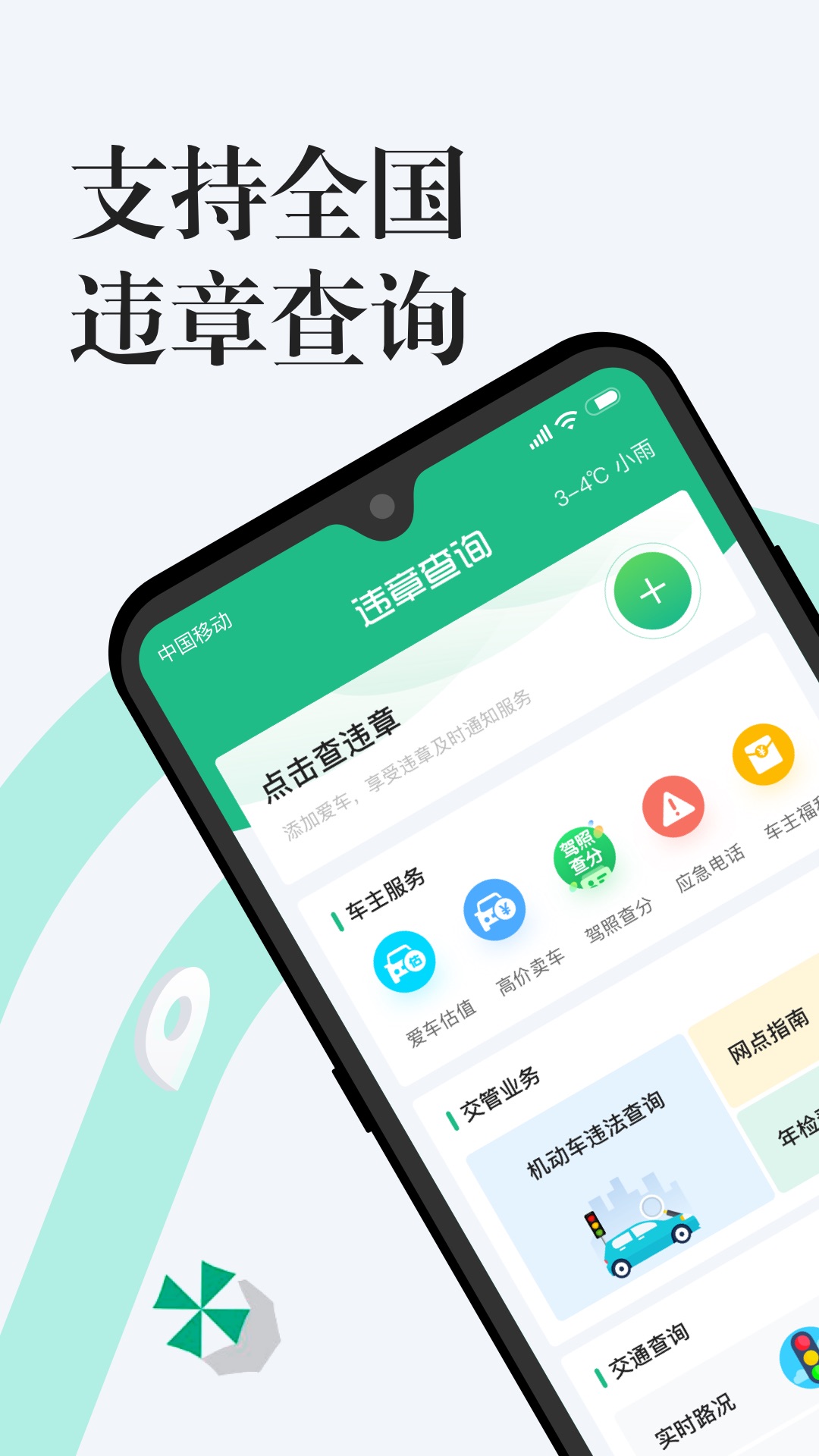 1212违章查询app手机版