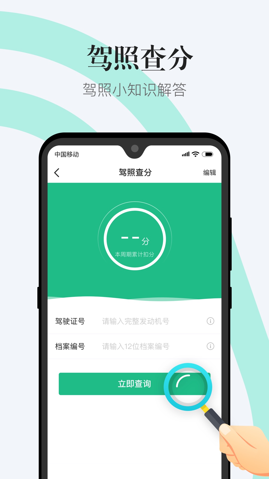 1212违章查询app手机版