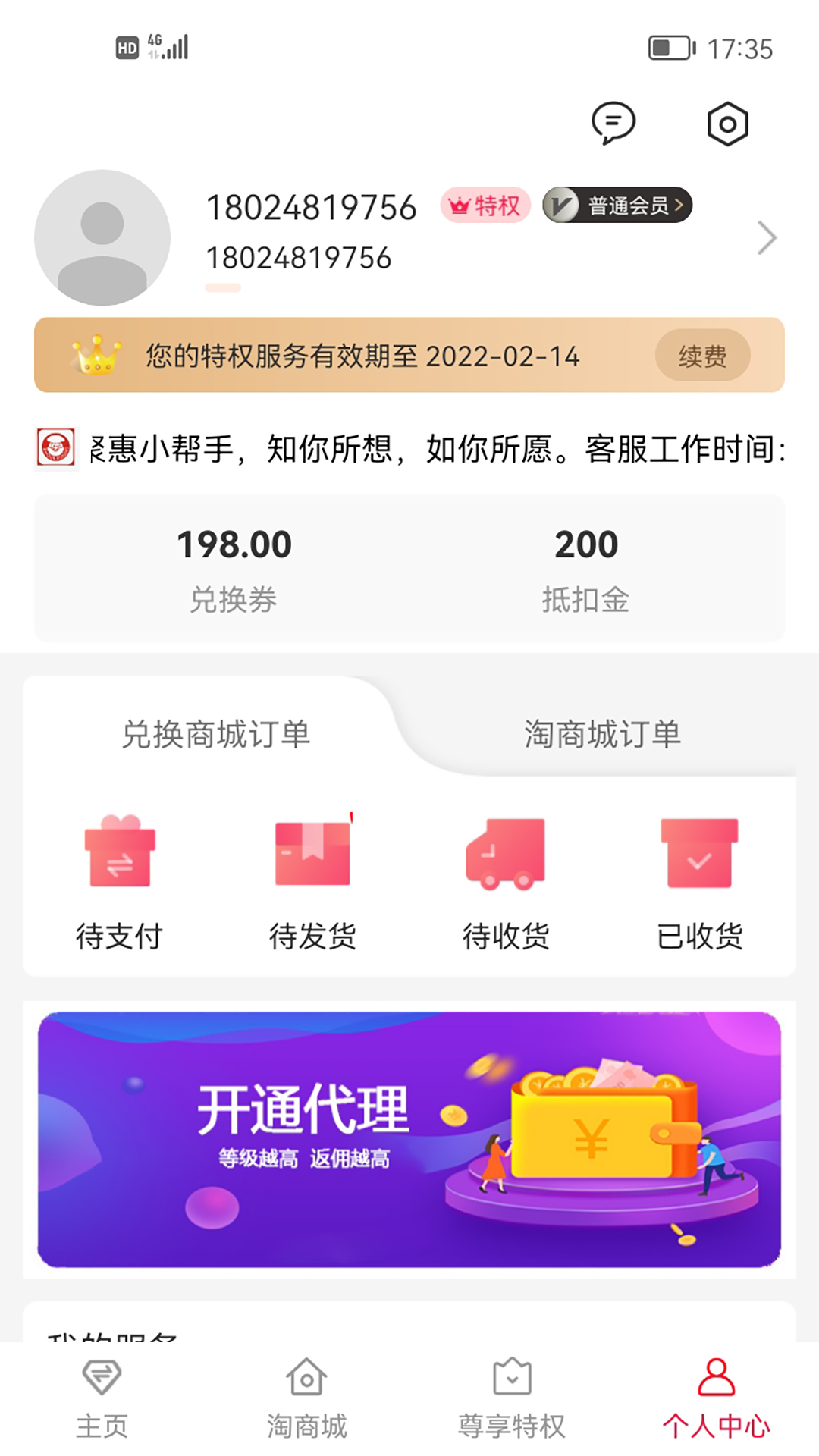 聚惠小帮手app安卓版