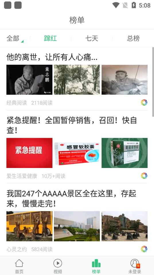 中青看点急速版