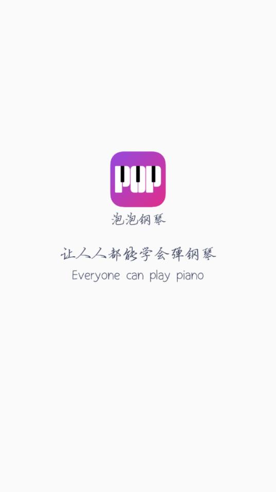 泡泡钢琴app官方版