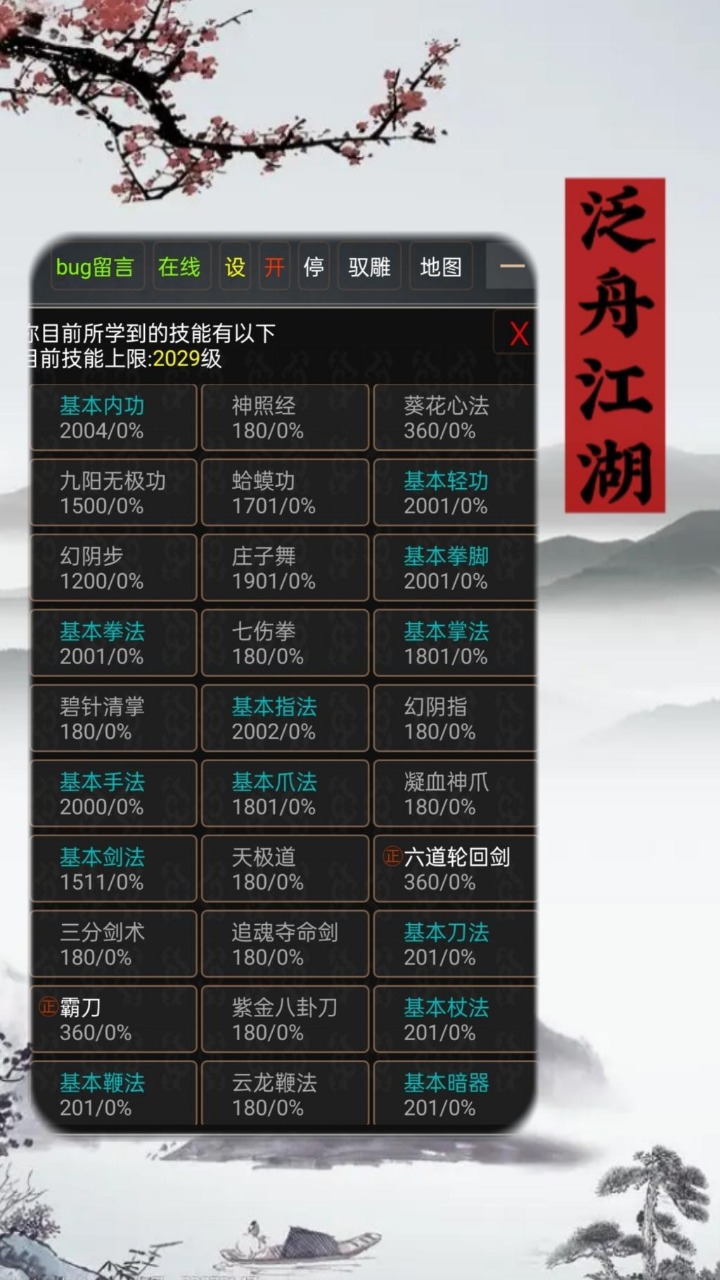 泛舟江湖手机苹果下载