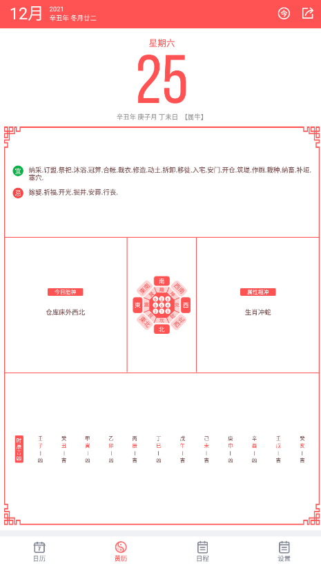 东方农历app最新版