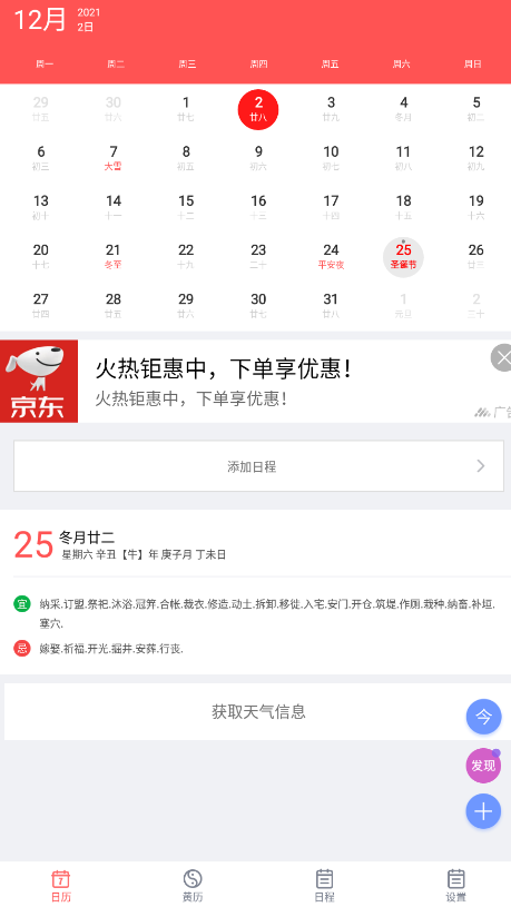 东方农历app最新版