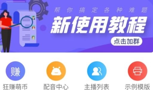 萌配音app安卓版