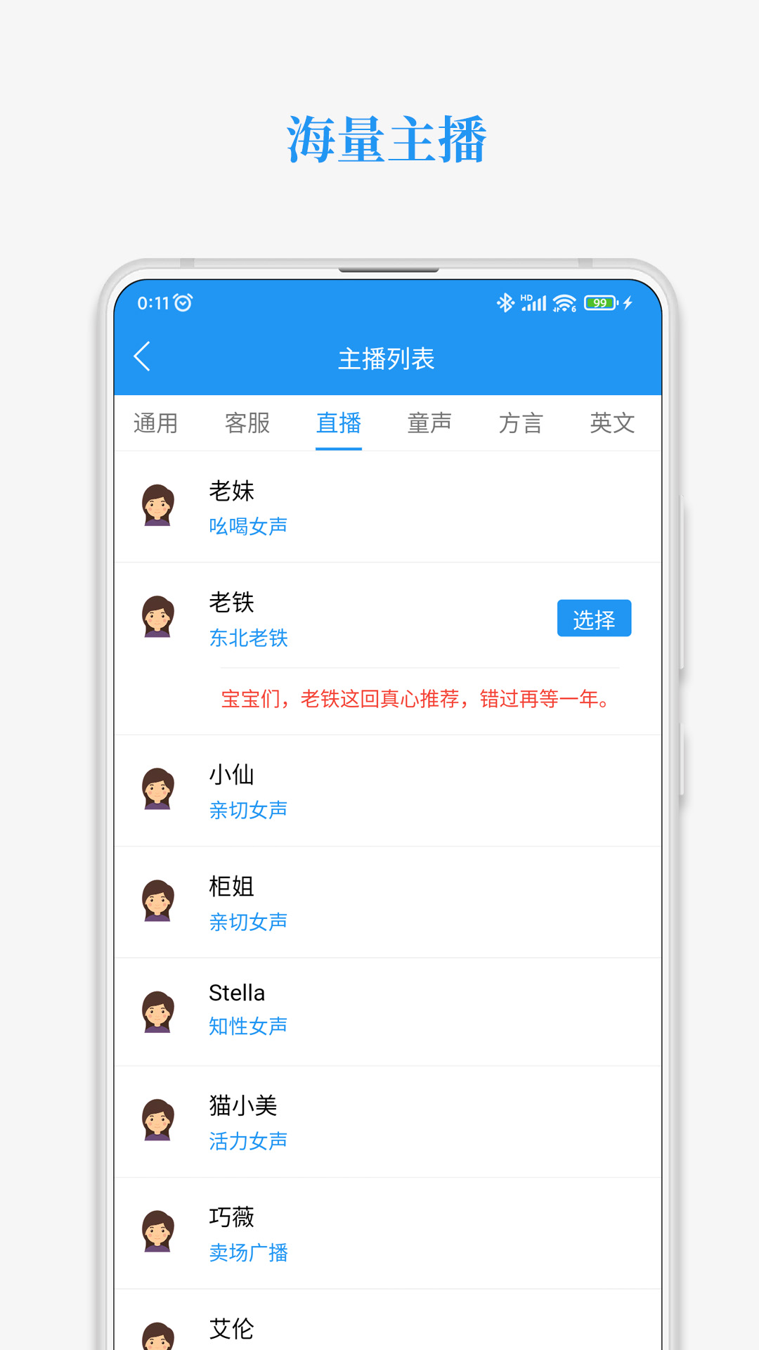 萌配音app安卓版