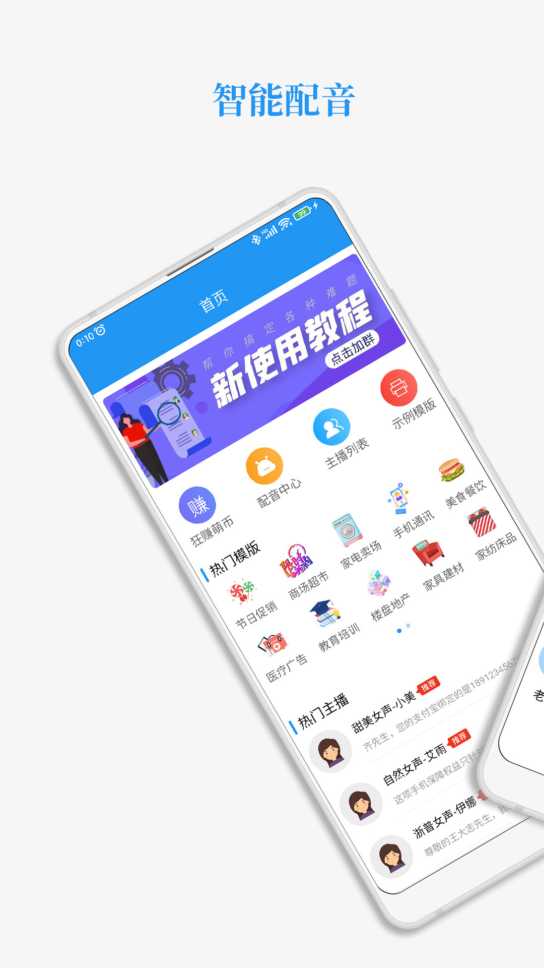 萌配音app安卓版